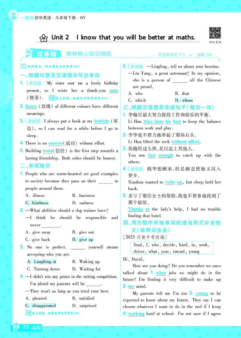 2025版一遍过英语外研版9年级下册教用_1、初中学习资料_24秋试卷_2025春季初中《一遍过》下册_2025版一遍过英语外研版_2025版一遍过英语外研版9年级下册