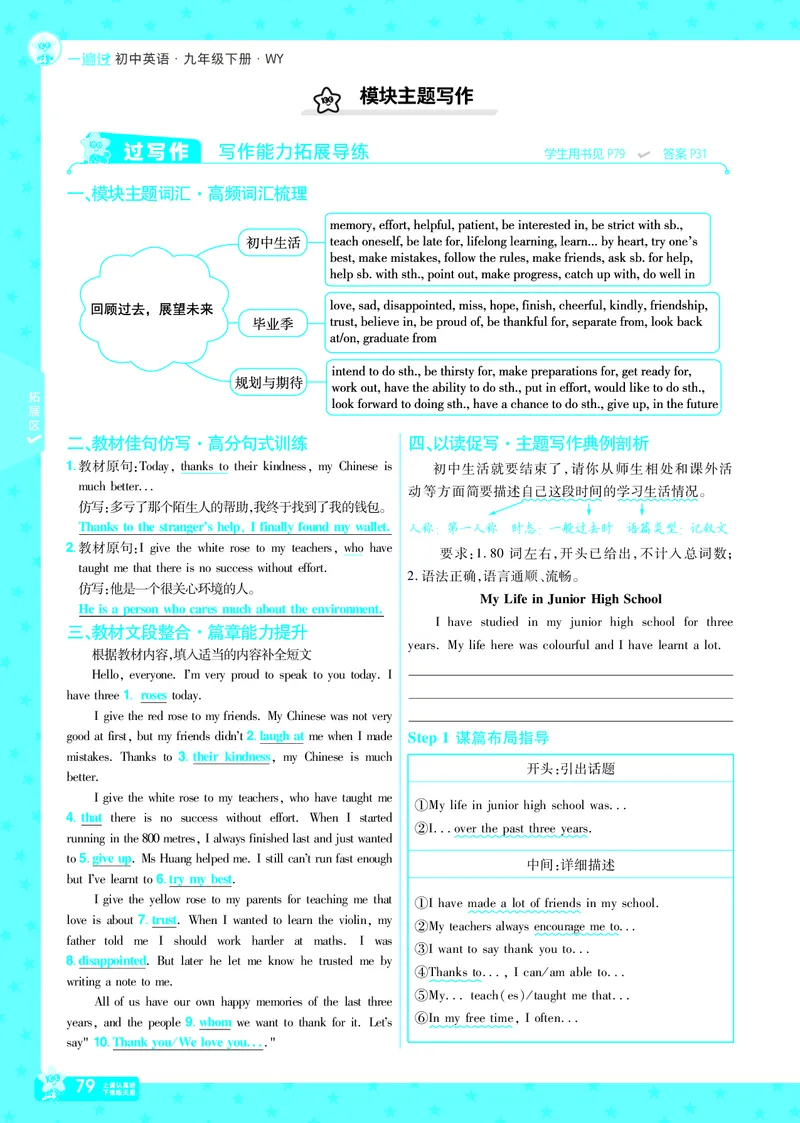 2025版一遍过英语外研版9年级下册教用_1、初中学习资料_24秋试卷_2025春季初中《一遍过》下册_2025版一遍过英语外研版_2025版一遍过英语外研版9年级下册