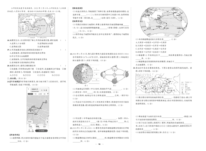 24秋湘七地上试卷_1、初中学习资料_24秋试卷_《期中模拟卷》24秋_7-9上册（2024秋）_初中地理《期中模拟卷》7-8上册（人教版湘教版）