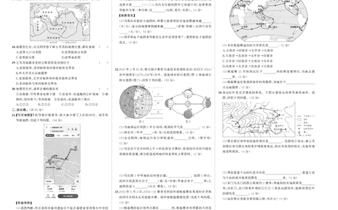 24秋湘七地上试卷_1、初中学习资料_24秋试卷_《期中模拟卷》24秋_7-9上册（2024秋）_初中地理《期中模拟卷》7-8上册（人教版湘教版）