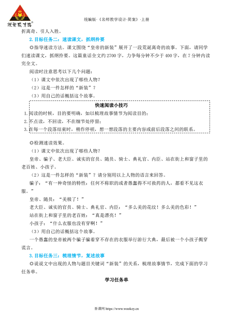 22皇帝的新装_1、初中学习资料_2024秋改版_人教七上语文新版课件_10.简洁教案_6.第六单元