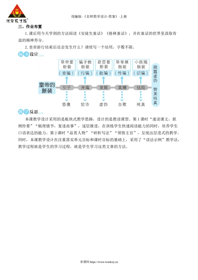 22皇帝的新装_1、初中学习资料_2024秋改版_人教七上语文新版课件_10.简洁教案_6.第六单元