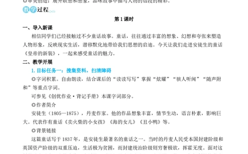 22皇帝的新装_1、初中学习资料_2024秋改版_人教七上语文新版课件_10.简洁教案_6.第六单元
