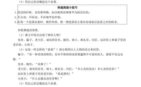 22皇帝的新装_1、初中学习资料_2024秋改版_人教七上语文新版课件_10.简洁教案_6.第六单元