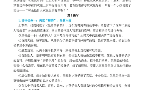22皇帝的新装_1、初中学习资料_2024秋改版_人教七上语文新版课件_10.简洁教案_6.第六单元
