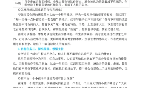 22皇帝的新装_1、初中学习资料_2024秋改版_人教七上语文新版课件_10.简洁教案_6.第六单元
