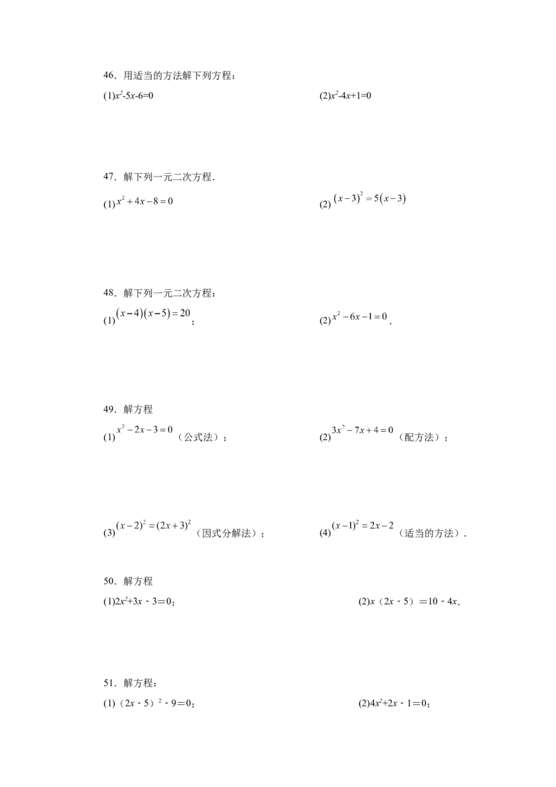 21.26解一元二次方程100题（巩固篇）（人教版）_1、初中学习资料_4-2、数学_4-2-5、初三数学上册_人教数学九年级上课时练习（243份）_同步练习（第2套含答案）（共36份）