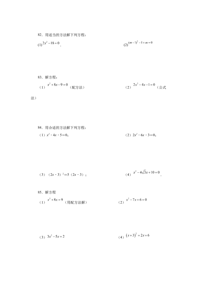 21.26解一元二次方程100题（巩固篇）（人教版）_1、初中学习资料_4-2、数学_4-2-5、初三数学上册_人教数学九年级上课时练习（243份）_同步练习（第2套含答案）（共36份）