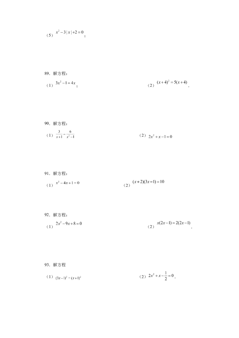 21.26解一元二次方程100题（巩固篇）（人教版）_1、初中学习资料_4-2、数学_4-2-5、初三数学上册_人教数学九年级上课时练习（243份）_同步练习（第2套含答案）（共36份）