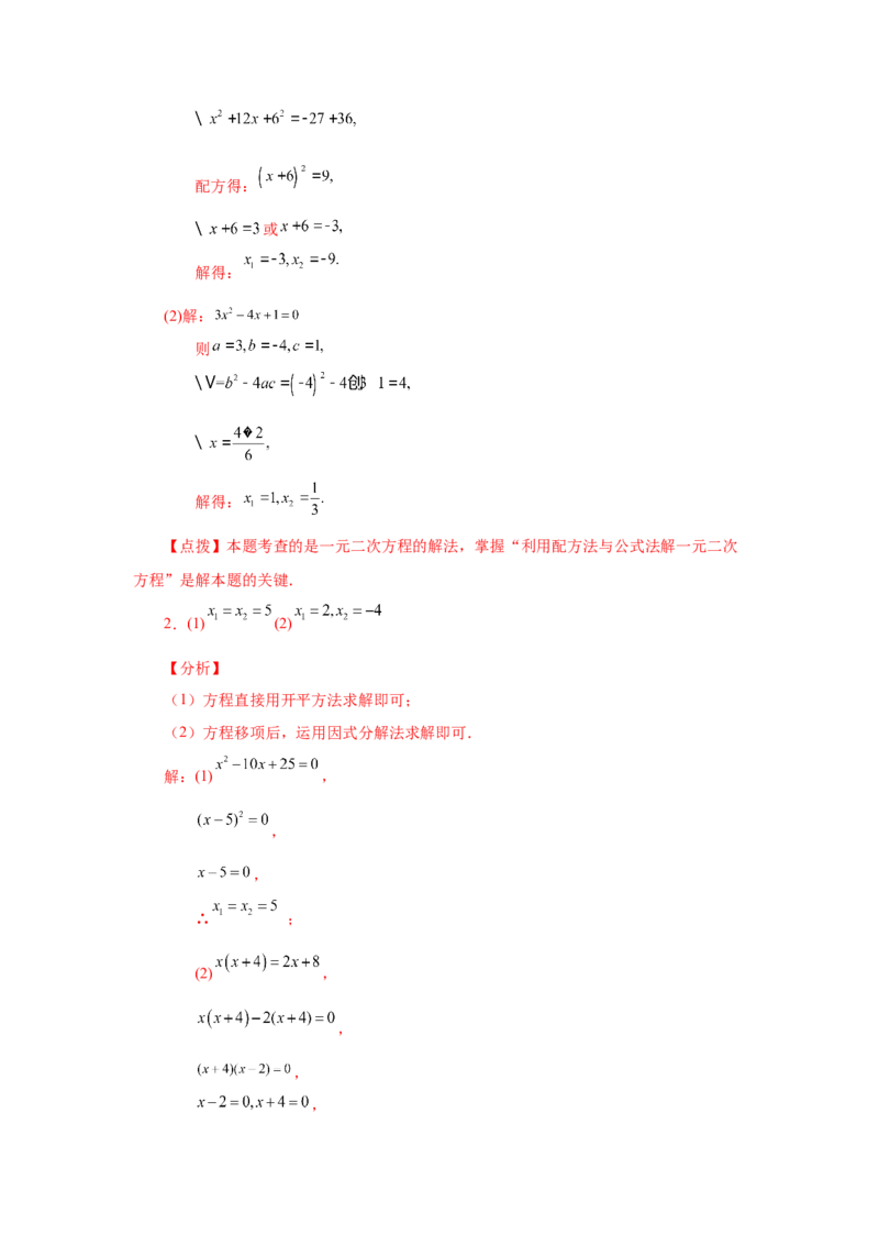 21.26解一元二次方程100题（巩固篇）（人教版）_1、初中学习资料_4-2、数学_4-2-5、初三数学上册_人教数学九年级上课时练习（243份）_同步练习（第2套含答案）（共36份）