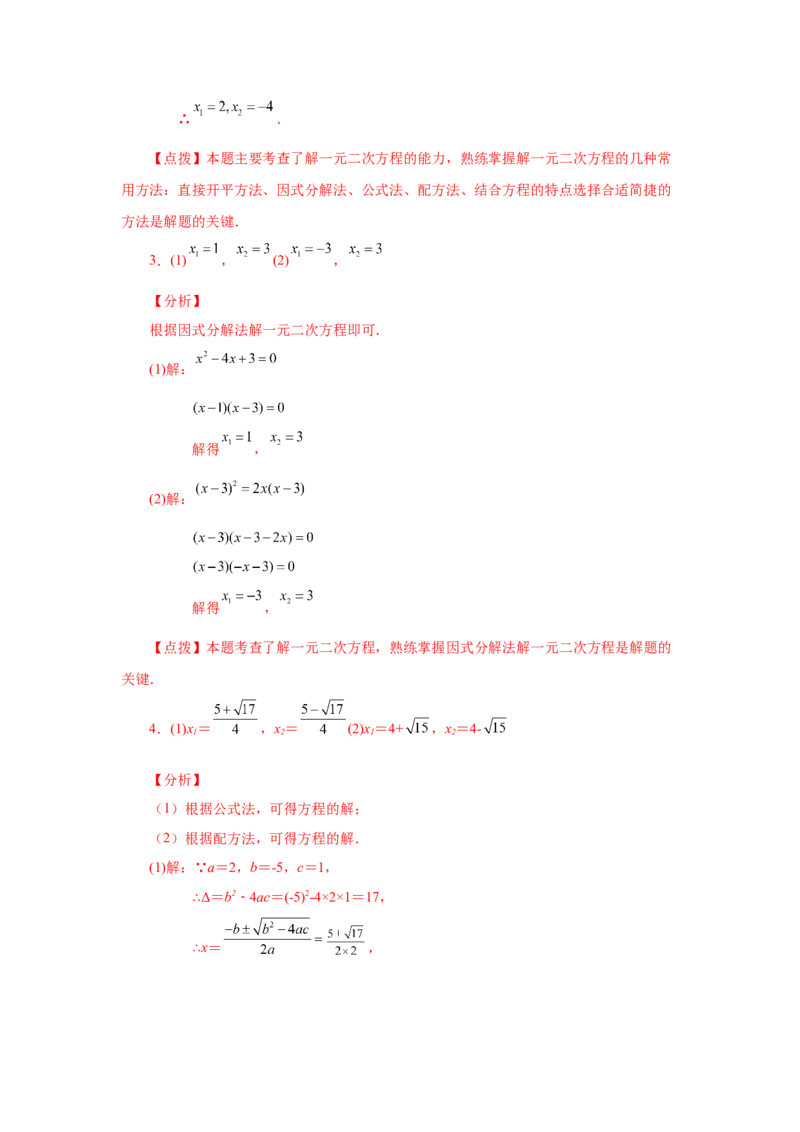21.26解一元二次方程100题（巩固篇）（人教版）_1、初中学习资料_4-2、数学_4-2-5、初三数学上册_人教数学九年级上课时练习（243份）_同步练习（第2套含答案）（共36份）