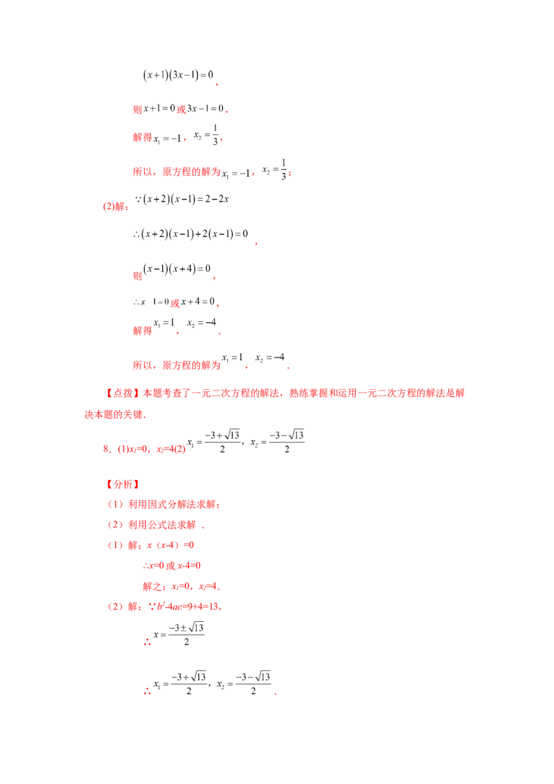 21.26解一元二次方程100题（巩固篇）（人教版）_1、初中学习资料_4-2、数学_4-2-5、初三数学上册_人教数学九年级上课时练习（243份）_同步练习（第2套含答案）（共36份）