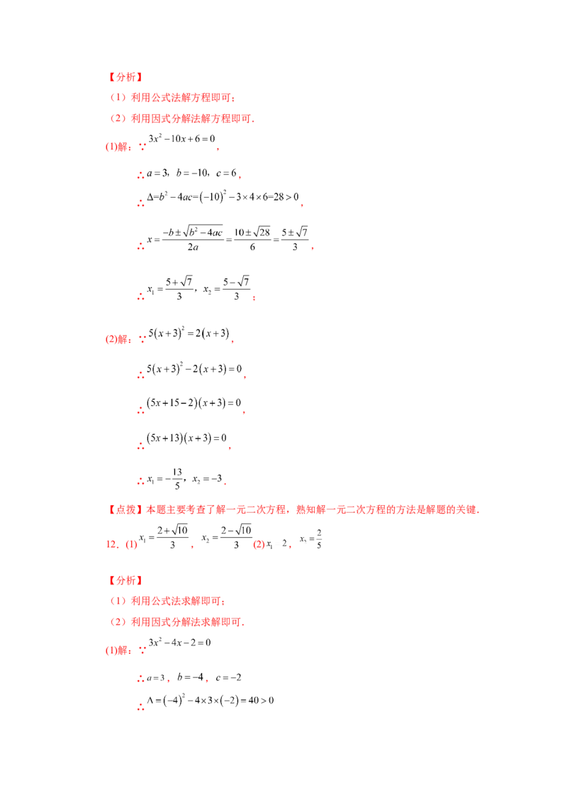 21.26解一元二次方程100题（巩固篇）（人教版）_1、初中学习资料_4-2、数学_4-2-5、初三数学上册_人教数学九年级上课时练习（243份）_同步练习（第2套含答案）（共36份）