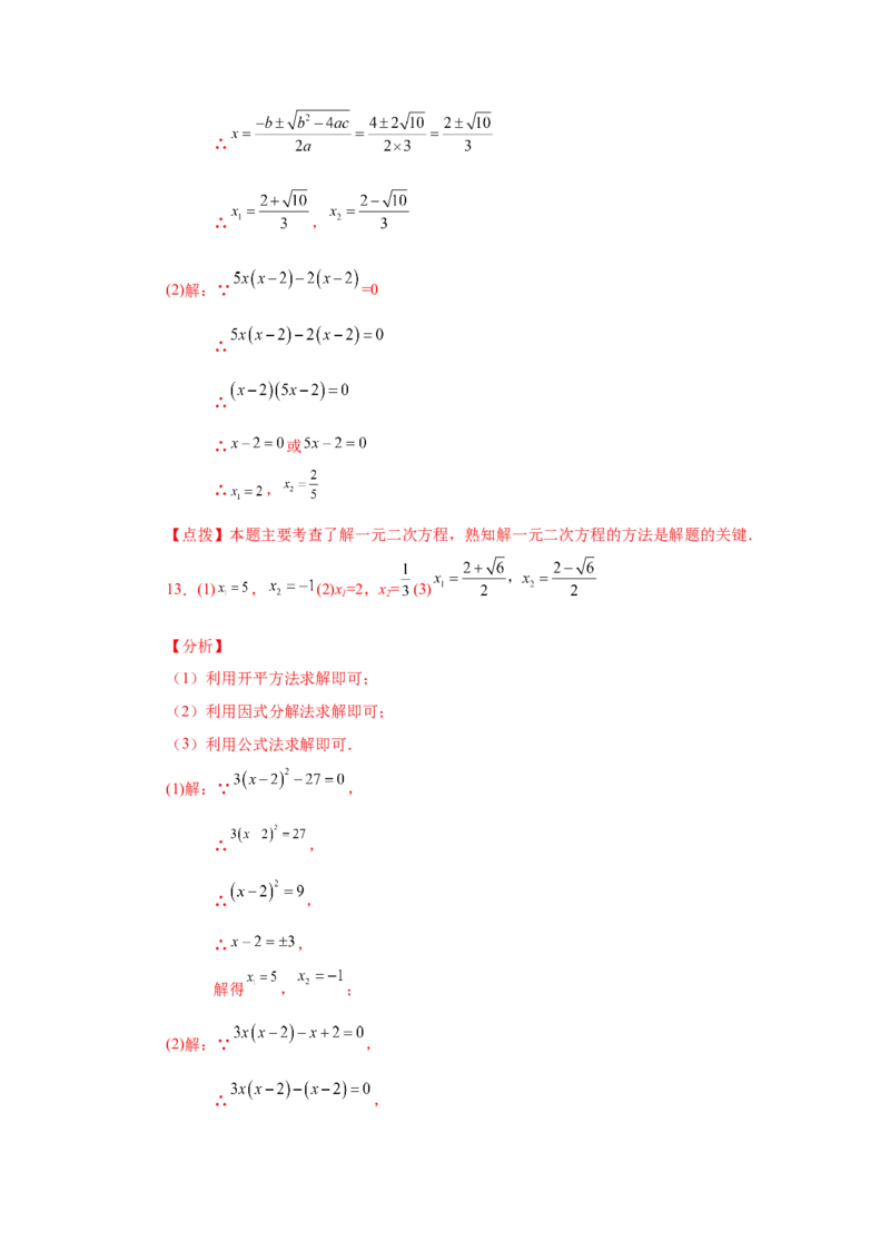 21.26解一元二次方程100题（巩固篇）（人教版）_1、初中学习资料_4-2、数学_4-2-5、初三数学上册_人教数学九年级上课时练习（243份）_同步练习（第2套含答案）（共36份）