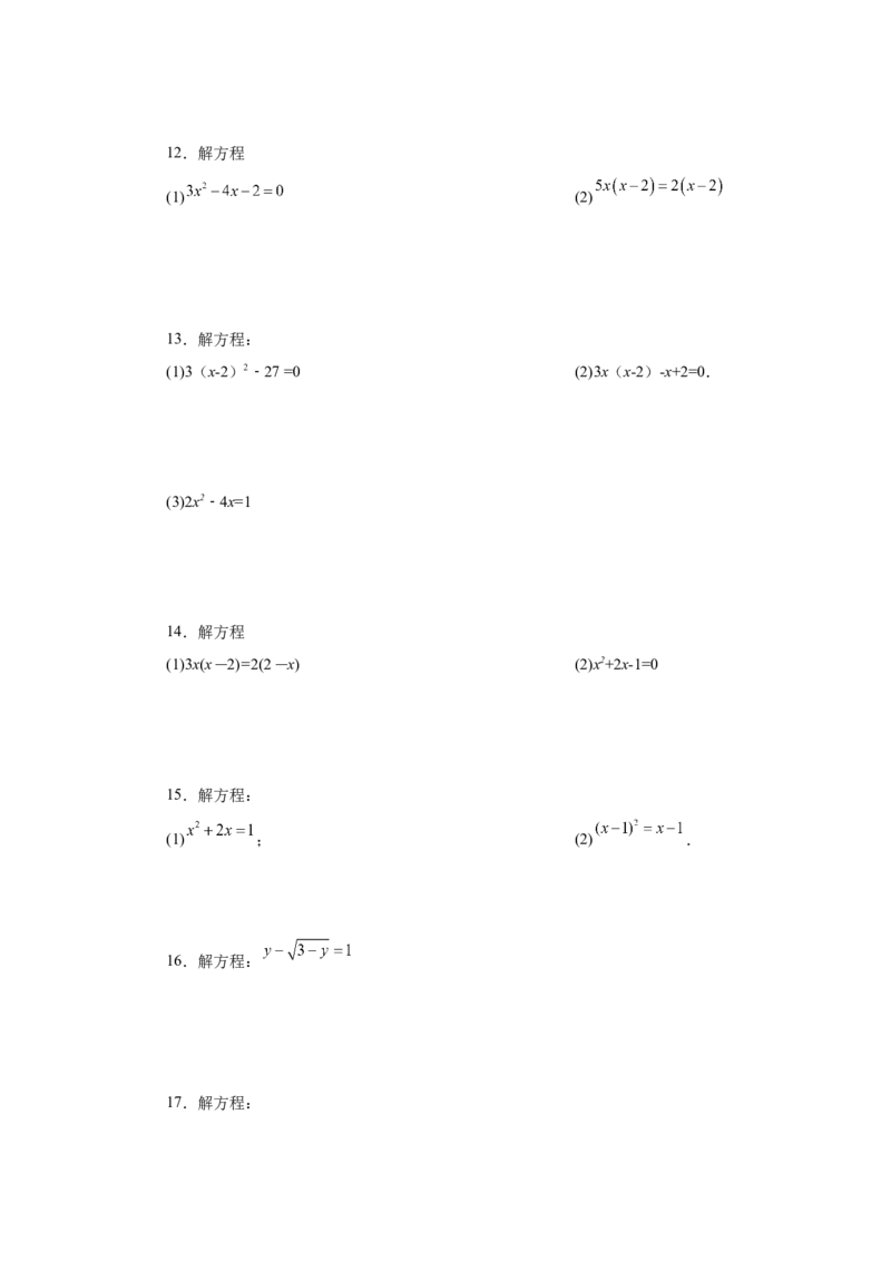 21.26解一元二次方程100题（巩固篇）（人教版）_1、初中学习资料_4-2、数学_4-2-5、初三数学上册_人教数学九年级上课时练习（243份）_同步练习（第2套含答案）（共36份）