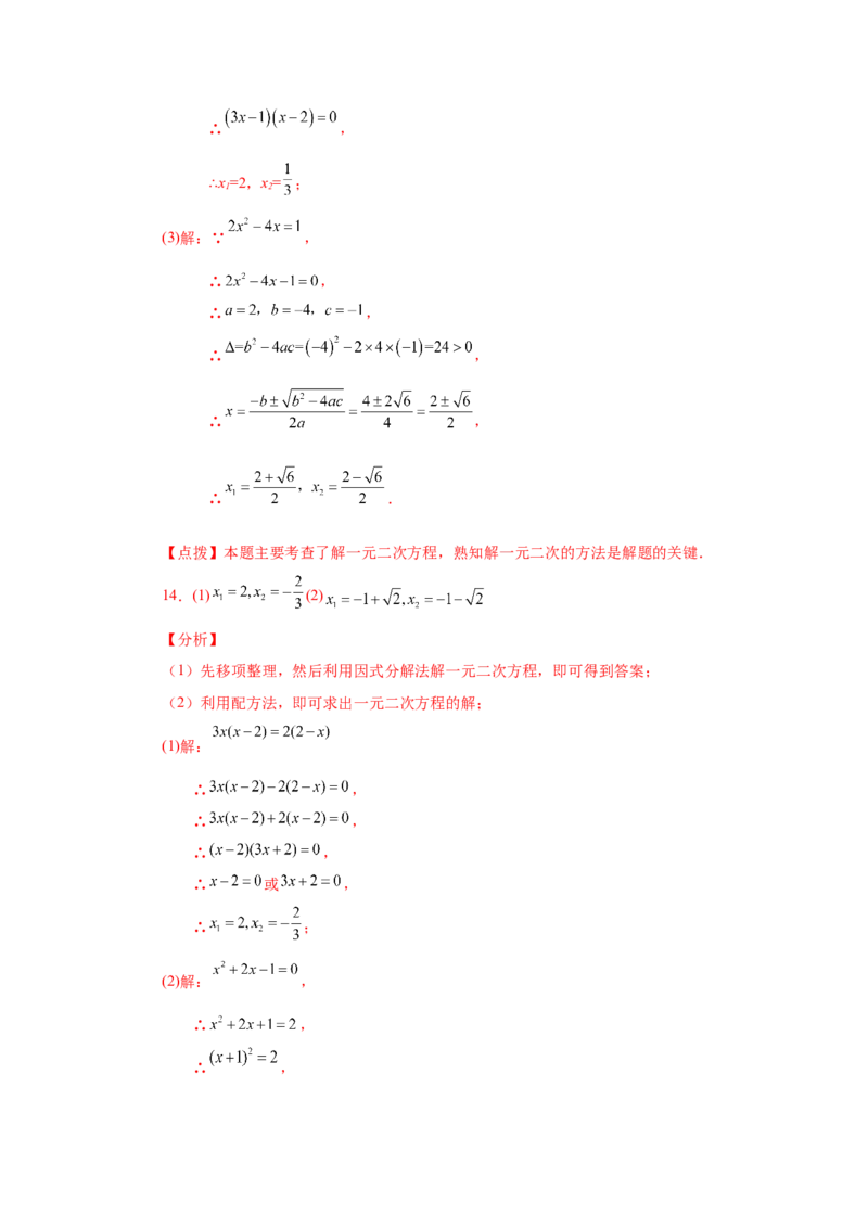 21.26解一元二次方程100题（巩固篇）（人教版）_1、初中学习资料_4-2、数学_4-2-5、初三数学上册_人教数学九年级上课时练习（243份）_同步练习（第2套含答案）（共36份）
