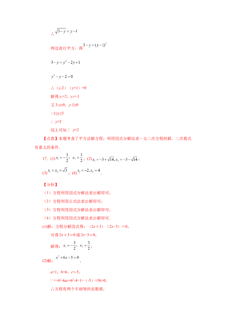 21.26解一元二次方程100题（巩固篇）（人教版）_1、初中学习资料_4-2、数学_4-2-5、初三数学上册_人教数学九年级上课时练习（243份）_同步练习（第2套含答案）（共36份）
