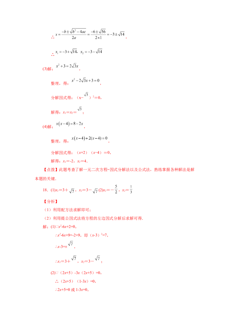 21.26解一元二次方程100题（巩固篇）（人教版）_1、初中学习资料_4-2、数学_4-2-5、初三数学上册_人教数学九年级上课时练习（243份）_同步练习（第2套含答案）（共36份）