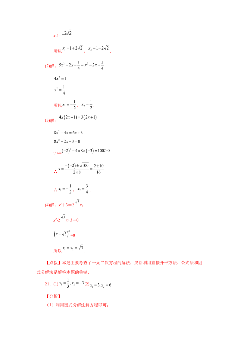 21.26解一元二次方程100题（巩固篇）（人教版）_1、初中学习资料_4-2、数学_4-2-5、初三数学上册_人教数学九年级上课时练习（243份）_同步练习（第2套含答案）（共36份）