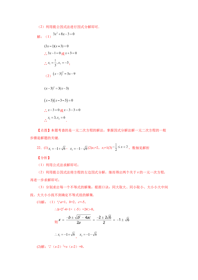 21.26解一元二次方程100题（巩固篇）（人教版）_1、初中学习资料_4-2、数学_4-2-5、初三数学上册_人教数学九年级上课时练习（243份）_同步练习（第2套含答案）（共36份）