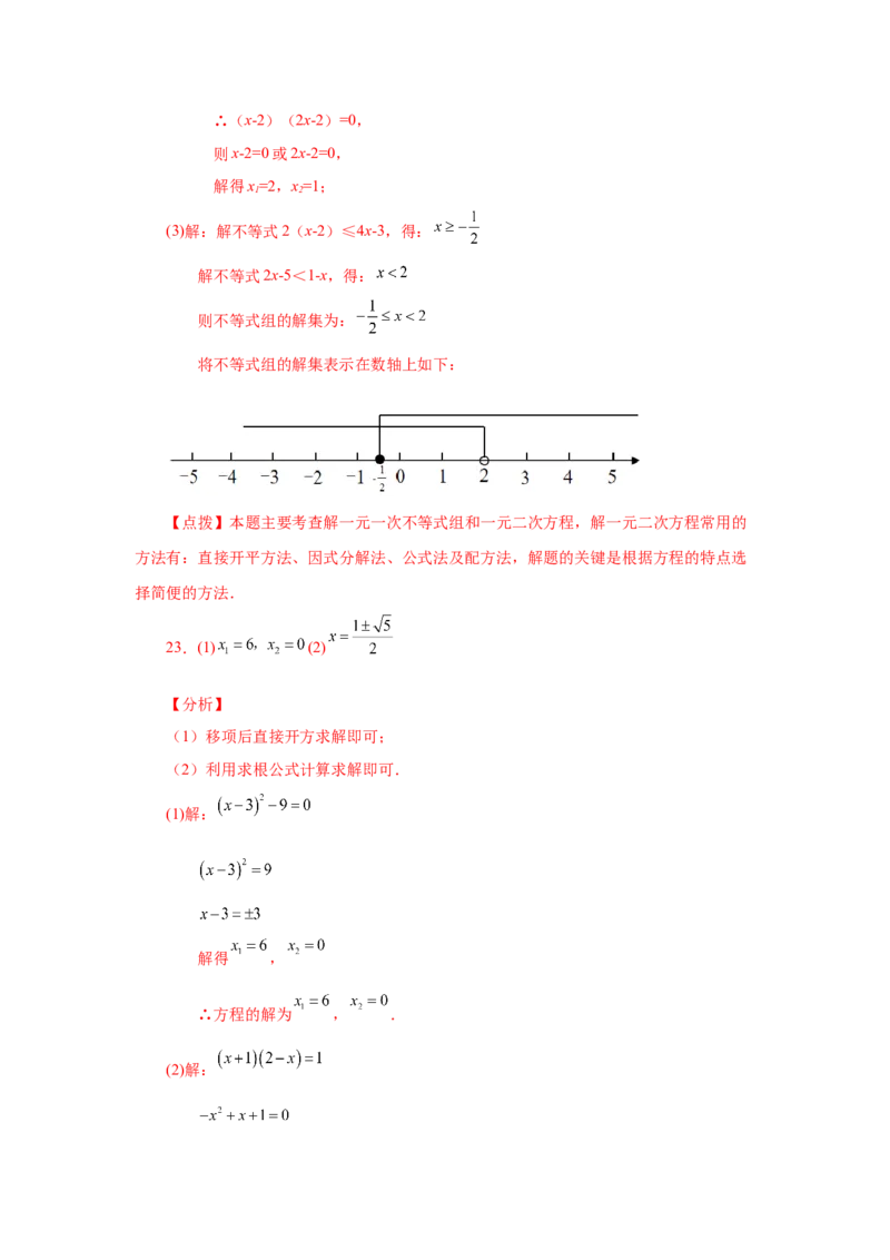 21.26解一元二次方程100题（巩固篇）（人教版）_1、初中学习资料_4-2、数学_4-2-5、初三数学上册_人教数学九年级上课时练习（243份）_同步练习（第2套含答案）（共36份）