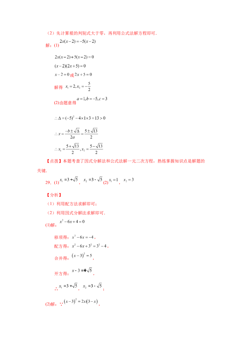 21.26解一元二次方程100题（巩固篇）（人教版）_1、初中学习资料_4-2、数学_4-2-5、初三数学上册_人教数学九年级上课时练习（243份）_同步练习（第2套含答案）（共36份）