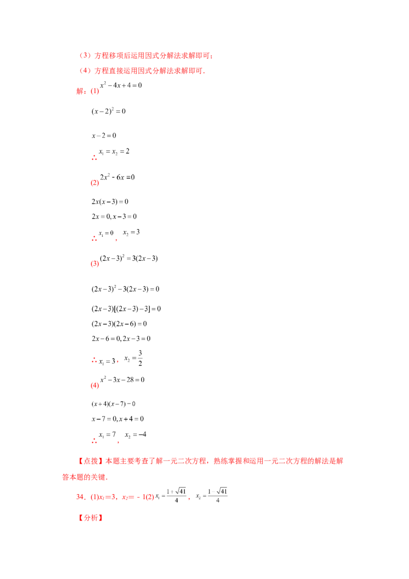21.26解一元二次方程100题（巩固篇）（人教版）_1、初中学习资料_4-2、数学_4-2-5、初三数学上册_人教数学九年级上课时练习（243份）_同步练习（第2套含答案）（共36份）