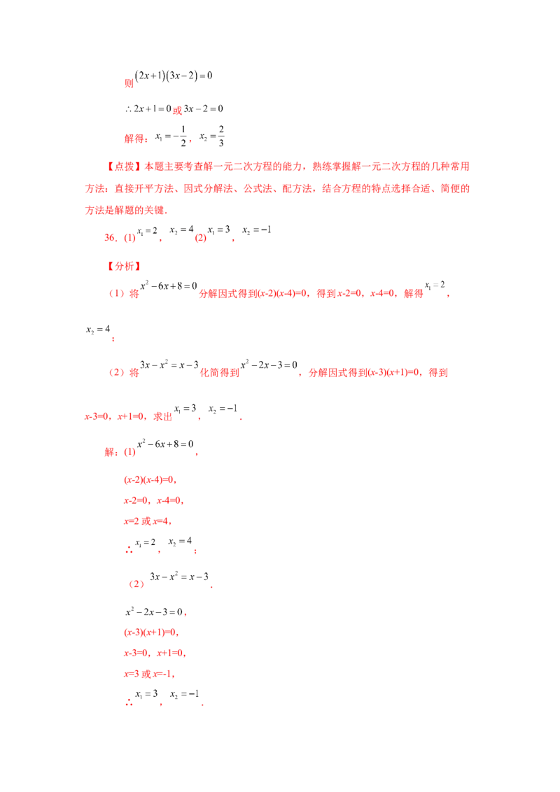 21.26解一元二次方程100题（巩固篇）（人教版）_1、初中学习资料_4-2、数学_4-2-5、初三数学上册_人教数学九年级上课时练习（243份）_同步练习（第2套含答案）（共36份）