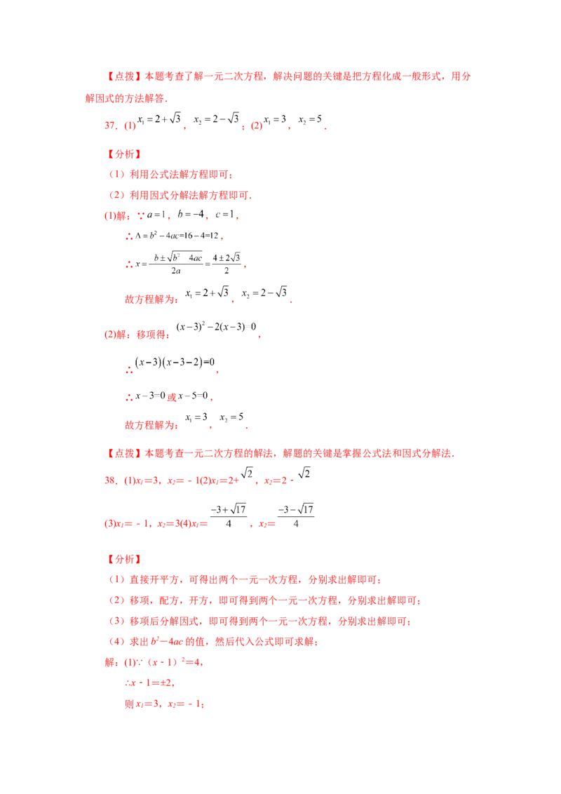 21.26解一元二次方程100题（巩固篇）（人教版）_1、初中学习资料_4-2、数学_4-2-5、初三数学上册_人教数学九年级上课时练习（243份）_同步练习（第2套含答案）（共36份）
