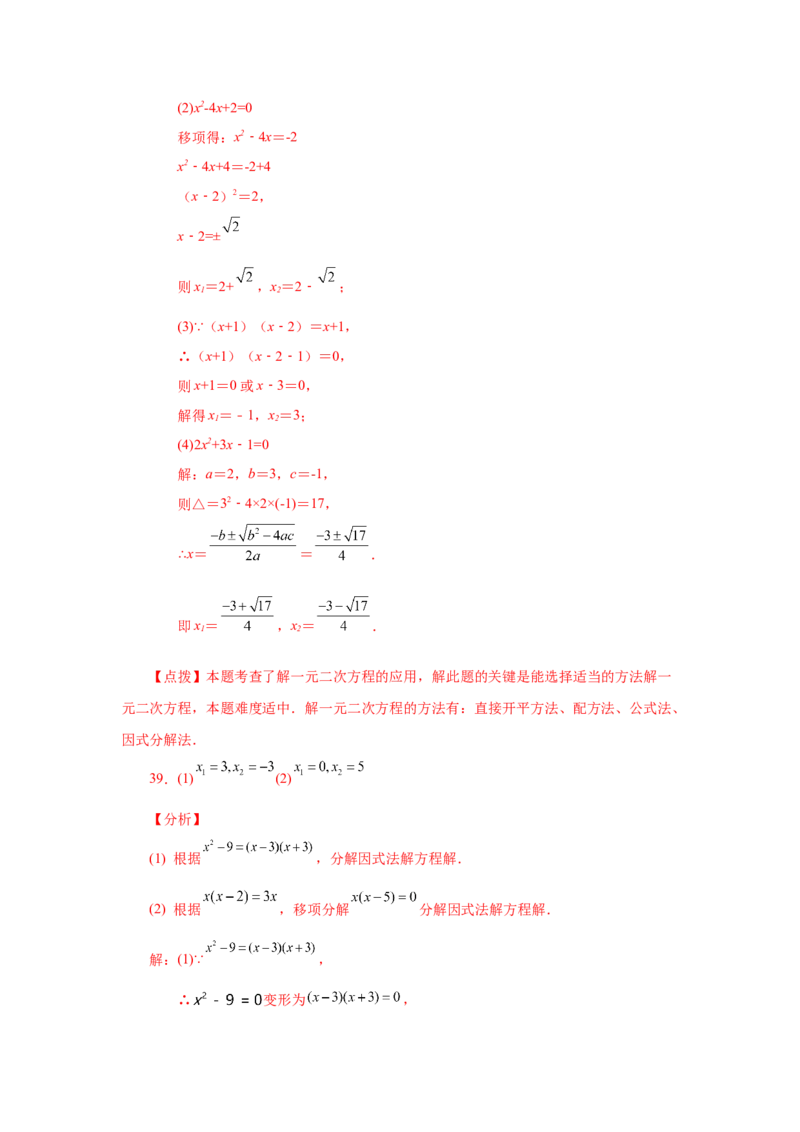 21.26解一元二次方程100题（巩固篇）（人教版）_1、初中学习资料_4-2、数学_4-2-5、初三数学上册_人教数学九年级上课时练习（243份）_同步练习（第2套含答案）（共36份）