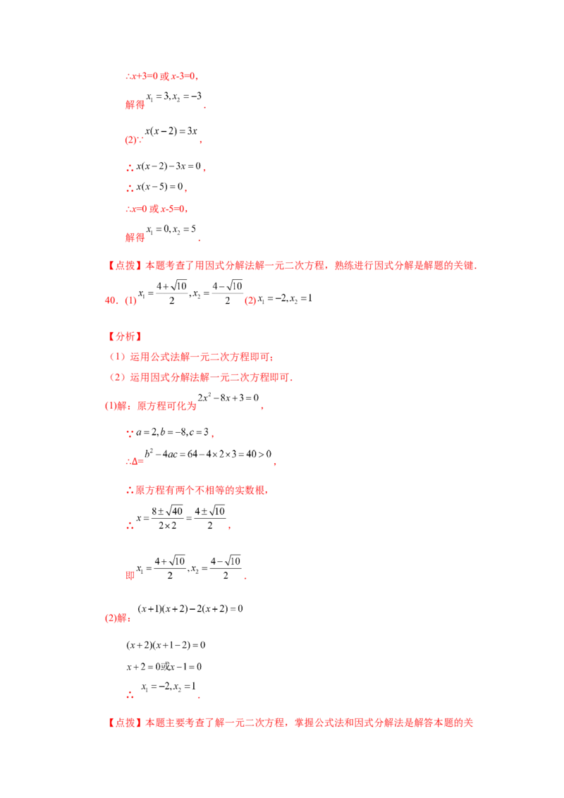 21.26解一元二次方程100题（巩固篇）（人教版）_1、初中学习资料_4-2、数学_4-2-5、初三数学上册_人教数学九年级上课时练习（243份）_同步练习（第2套含答案）（共36份）