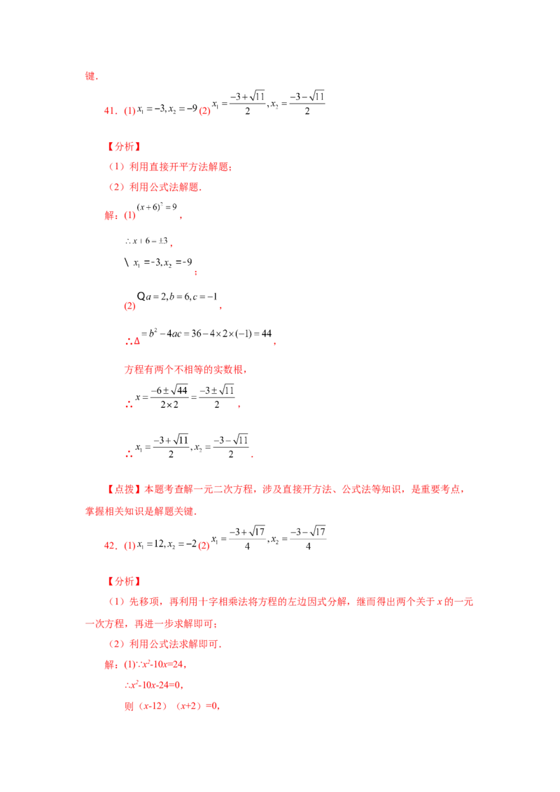 21.26解一元二次方程100题（巩固篇）（人教版）_1、初中学习资料_4-2、数学_4-2-5、初三数学上册_人教数学九年级上课时练习（243份）_同步练习（第2套含答案）（共36份）