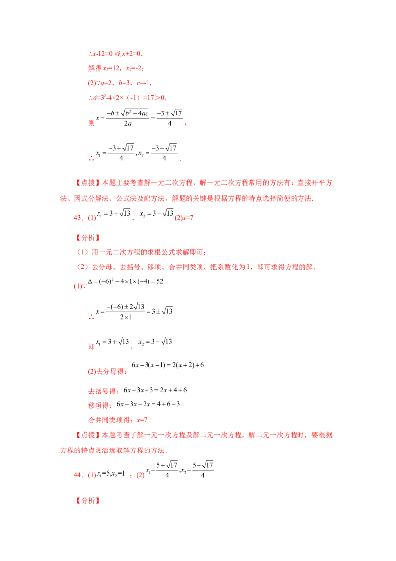 21.26解一元二次方程100题（巩固篇）（人教版）_1、初中学习资料_4-2、数学_4-2-5、初三数学上册_人教数学九年级上课时练习（243份）_同步练习（第2套含答案）（共36份）
