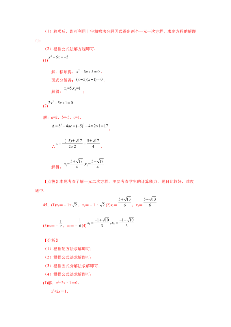 21.26解一元二次方程100题（巩固篇）（人教版）_1、初中学习资料_4-2、数学_4-2-5、初三数学上册_人教数学九年级上课时练习（243份）_同步练习（第2套含答案）（共36份）