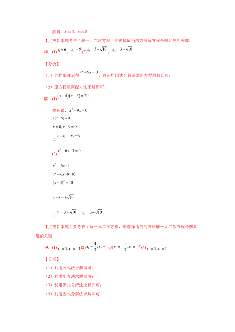 21.26解一元二次方程100题（巩固篇）（人教版）_1、初中学习资料_4-2、数学_4-2-5、初三数学上册_人教数学九年级上课时练习（243份）_同步练习（第2套含答案）（共36份）