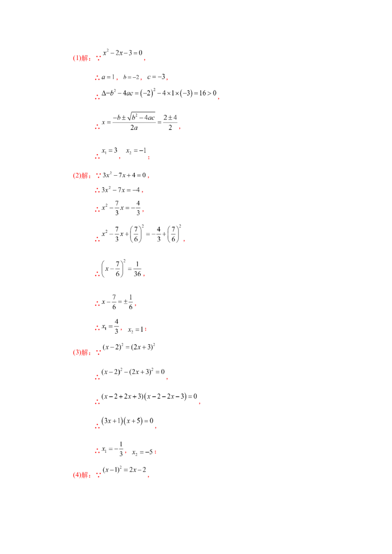 21.26解一元二次方程100题（巩固篇）（人教版）_1、初中学习资料_4-2、数学_4-2-5、初三数学上册_人教数学九年级上课时练习（243份）_同步练习（第2套含答案）（共36份）