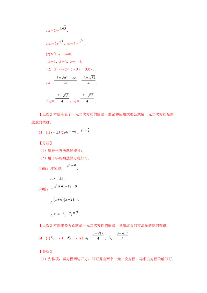 21.26解一元二次方程100题（巩固篇）（人教版）_1、初中学习资料_4-2、数学_4-2-5、初三数学上册_人教数学九年级上课时练习（243份）_同步练习（第2套含答案）（共36份）