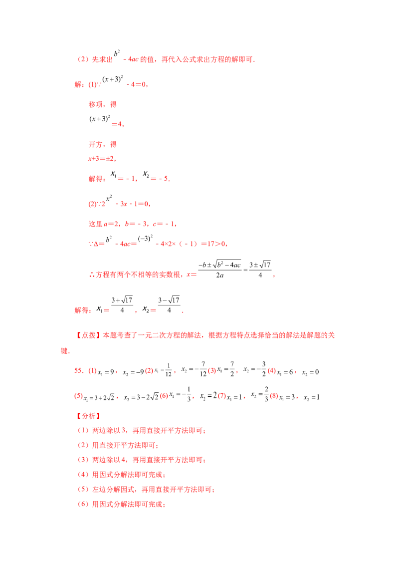 21.26解一元二次方程100题（巩固篇）（人教版）_1、初中学习资料_4-2、数学_4-2-5、初三数学上册_人教数学九年级上课时练习（243份）_同步练习（第2套含答案）（共36份）