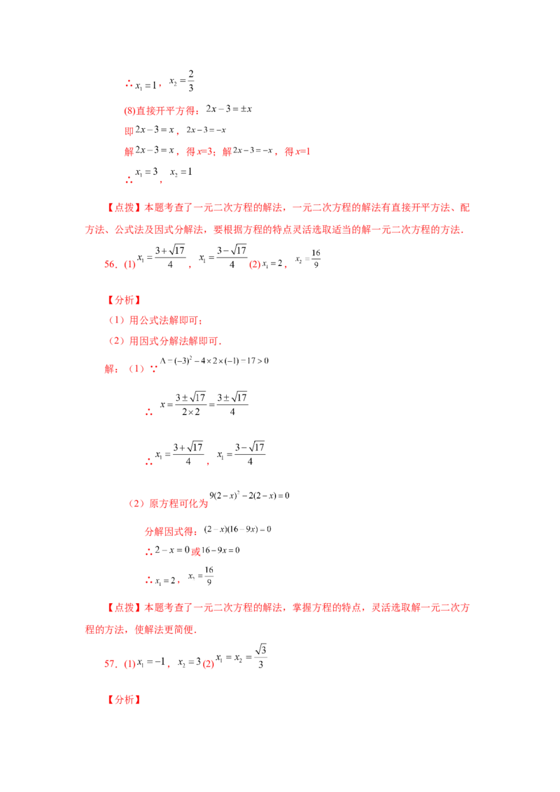21.26解一元二次方程100题（巩固篇）（人教版）_1、初中学习资料_4-2、数学_4-2-5、初三数学上册_人教数学九年级上课时练习（243份）_同步练习（第2套含答案）（共36份）