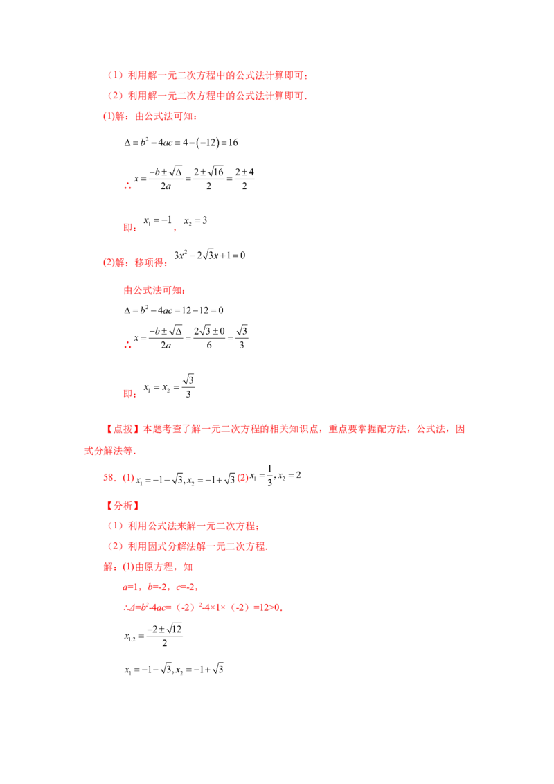 21.26解一元二次方程100题（巩固篇）（人教版）_1、初中学习资料_4-2、数学_4-2-5、初三数学上册_人教数学九年级上课时练习（243份）_同步练习（第2套含答案）（共36份）