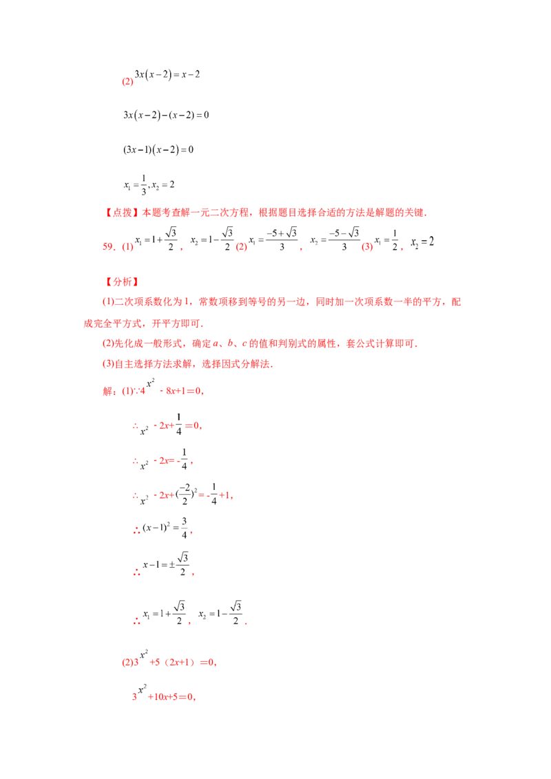 21.26解一元二次方程100题（巩固篇）（人教版）_1、初中学习资料_4-2、数学_4-2-5、初三数学上册_人教数学九年级上课时练习（243份）_同步练习（第2套含答案）（共36份）