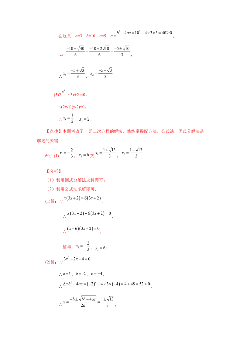 21.26解一元二次方程100题（巩固篇）（人教版）_1、初中学习资料_4-2、数学_4-2-5、初三数学上册_人教数学九年级上课时练习（243份）_同步练习（第2套含答案）（共36份）