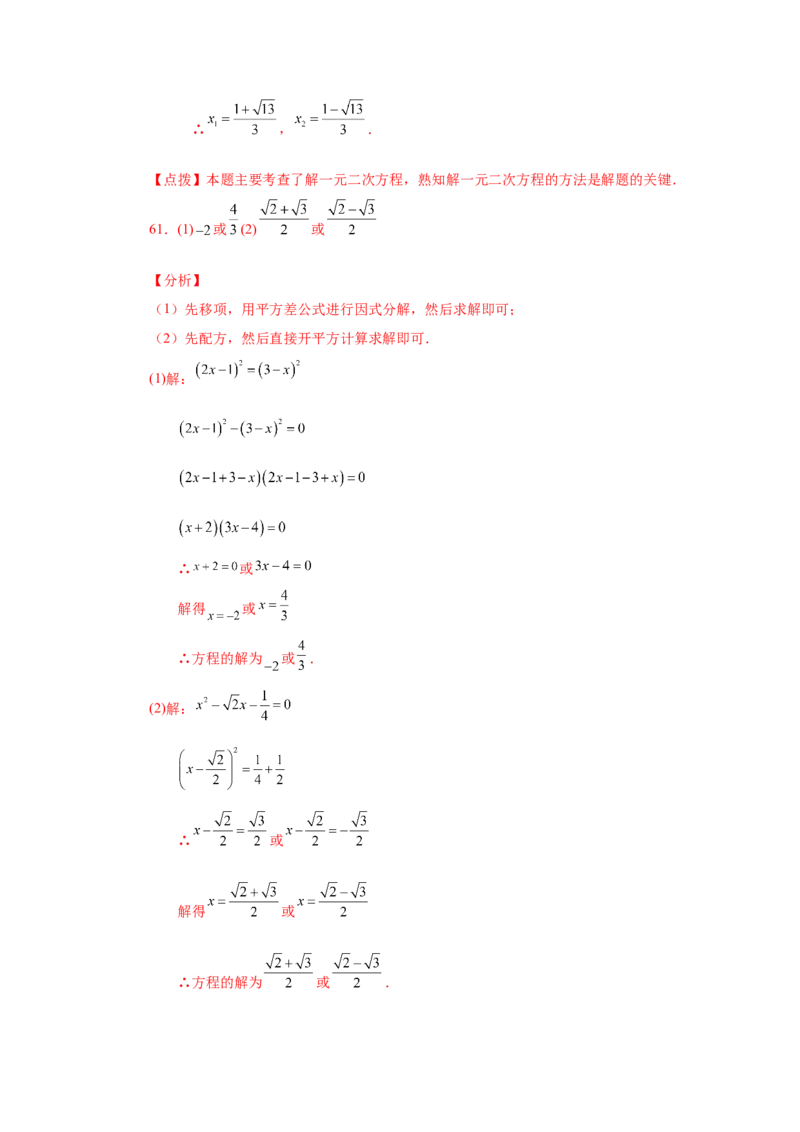 21.26解一元二次方程100题（巩固篇）（人教版）_1、初中学习资料_4-2、数学_4-2-5、初三数学上册_人教数学九年级上课时练习（243份）_同步练习（第2套含答案）（共36份）