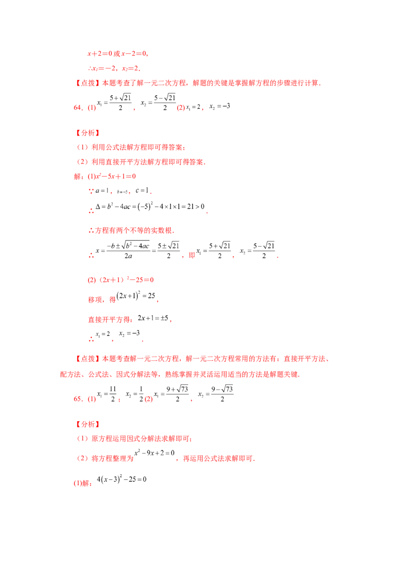 21.26解一元二次方程100题（巩固篇）（人教版）_1、初中学习资料_4-2、数学_4-2-5、初三数学上册_人教数学九年级上课时练习（243份）_同步练习（第2套含答案）（共36份）