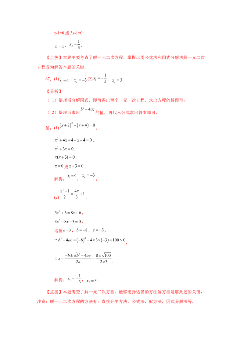 21.26解一元二次方程100题（巩固篇）（人教版）_1、初中学习资料_4-2、数学_4-2-5、初三数学上册_人教数学九年级上课时练习（243份）_同步练习（第2套含答案）（共36份）