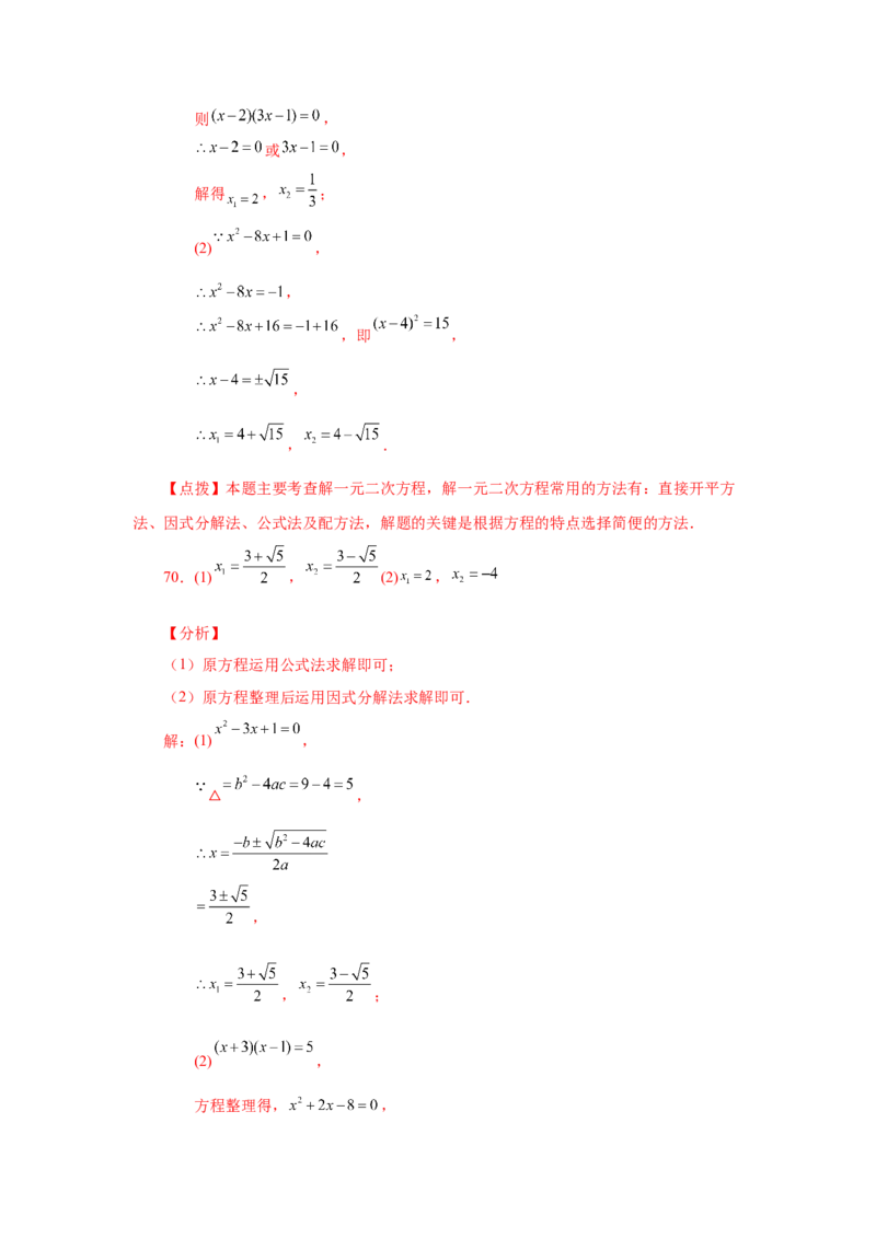 21.26解一元二次方程100题（巩固篇）（人教版）_1、初中学习资料_4-2、数学_4-2-5、初三数学上册_人教数学九年级上课时练习（243份）_同步练习（第2套含答案）（共36份）