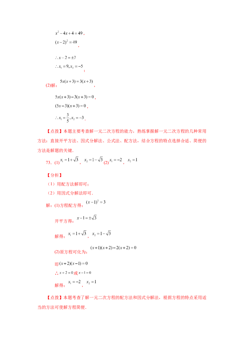 21.26解一元二次方程100题（巩固篇）（人教版）_1、初中学习资料_4-2、数学_4-2-5、初三数学上册_人教数学九年级上课时练习（243份）_同步练习（第2套含答案）（共36份）