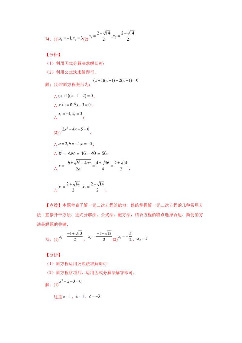 21.26解一元二次方程100题（巩固篇）（人教版）_1、初中学习资料_4-2、数学_4-2-5、初三数学上册_人教数学九年级上课时练习（243份）_同步练习（第2套含答案）（共36份）