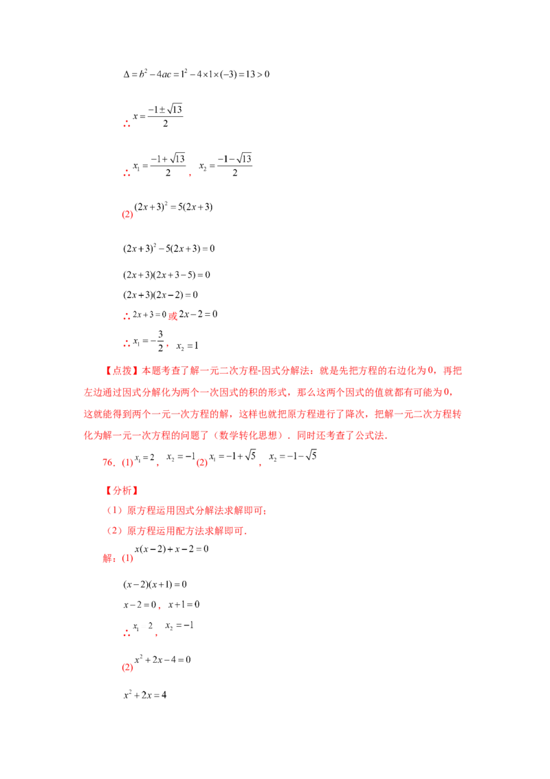 21.26解一元二次方程100题（巩固篇）（人教版）_1、初中学习资料_4-2、数学_4-2-5、初三数学上册_人教数学九年级上课时练习（243份）_同步练习（第2套含答案）（共36份）