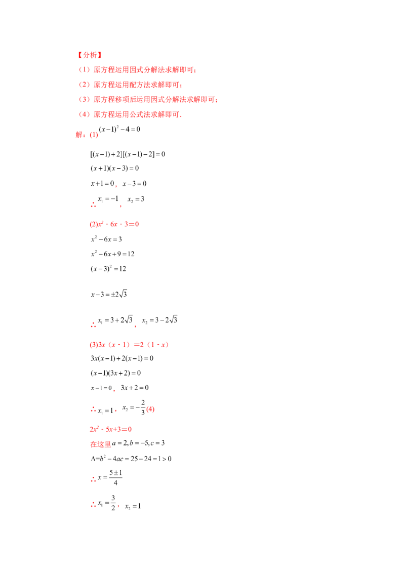21.26解一元二次方程100题（巩固篇）（人教版）_1、初中学习资料_4-2、数学_4-2-5、初三数学上册_人教数学九年级上课时练习（243份）_同步练习（第2套含答案）（共36份）